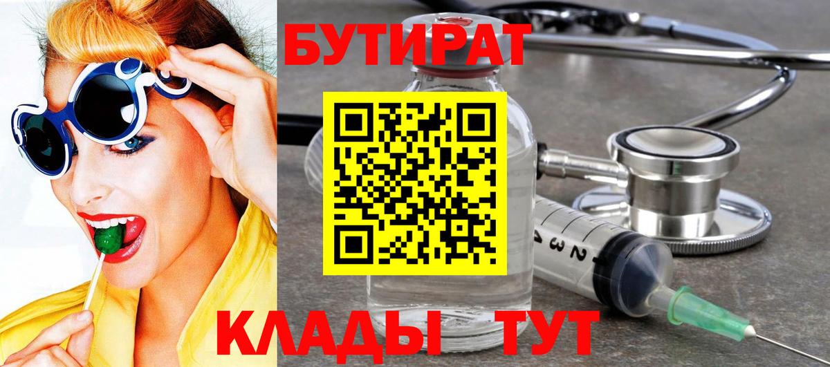 Краснокаменск  Бутират Butirat  Бутират  Вход с VPN 