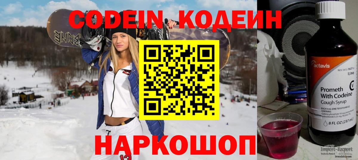 Кодеиновый сироп Lean Purple Drank  Codein Purple Drank  Вход с VPN  Краснокаменск 