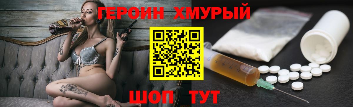 Героин гречка Краснокаменск