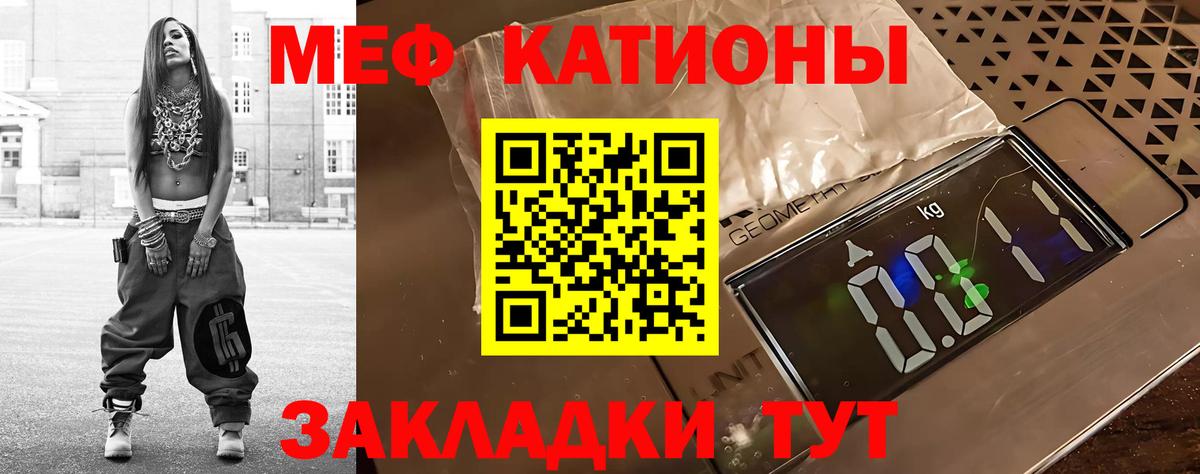 Меф мяу мяу Краснокаменск